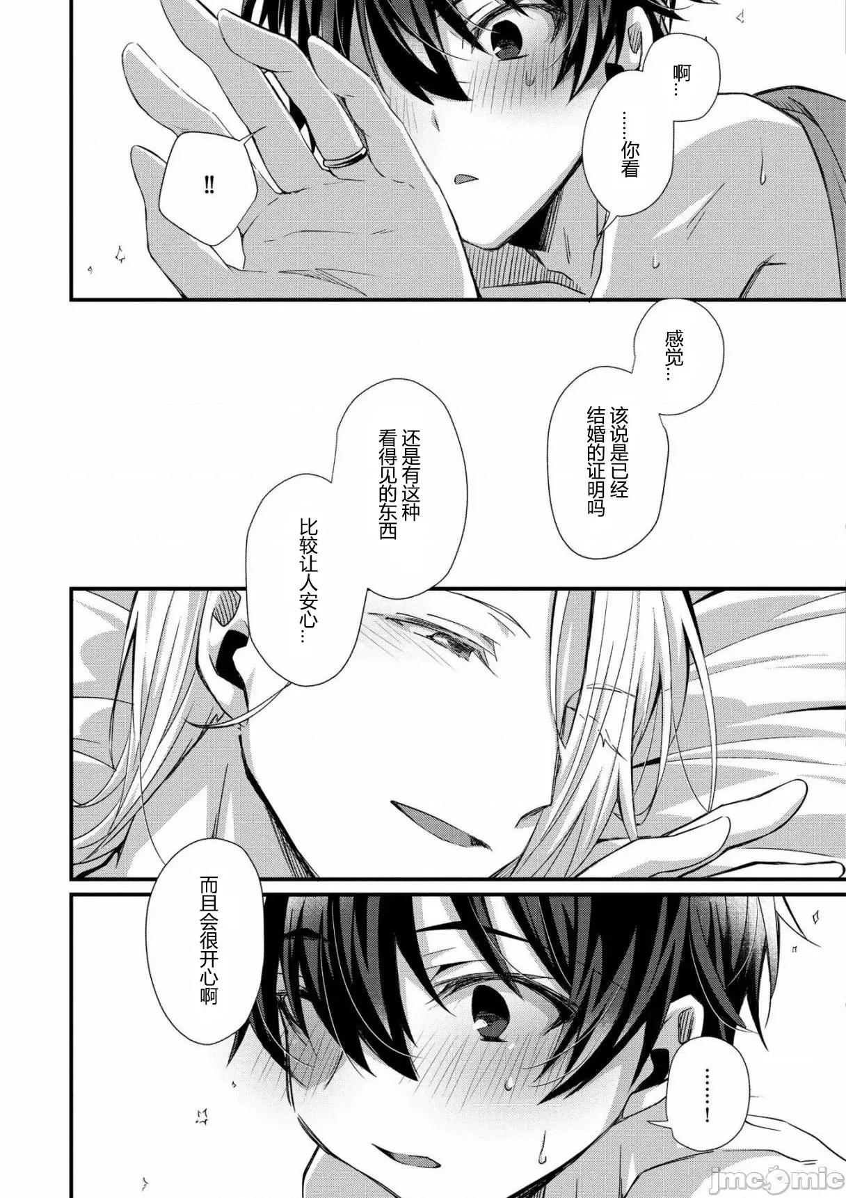 おしかけアクマは逆らえない! (ハッカプラス)[trigger.m (えむえむお)]おしかけアクマは逆らえない！ 6 第18页