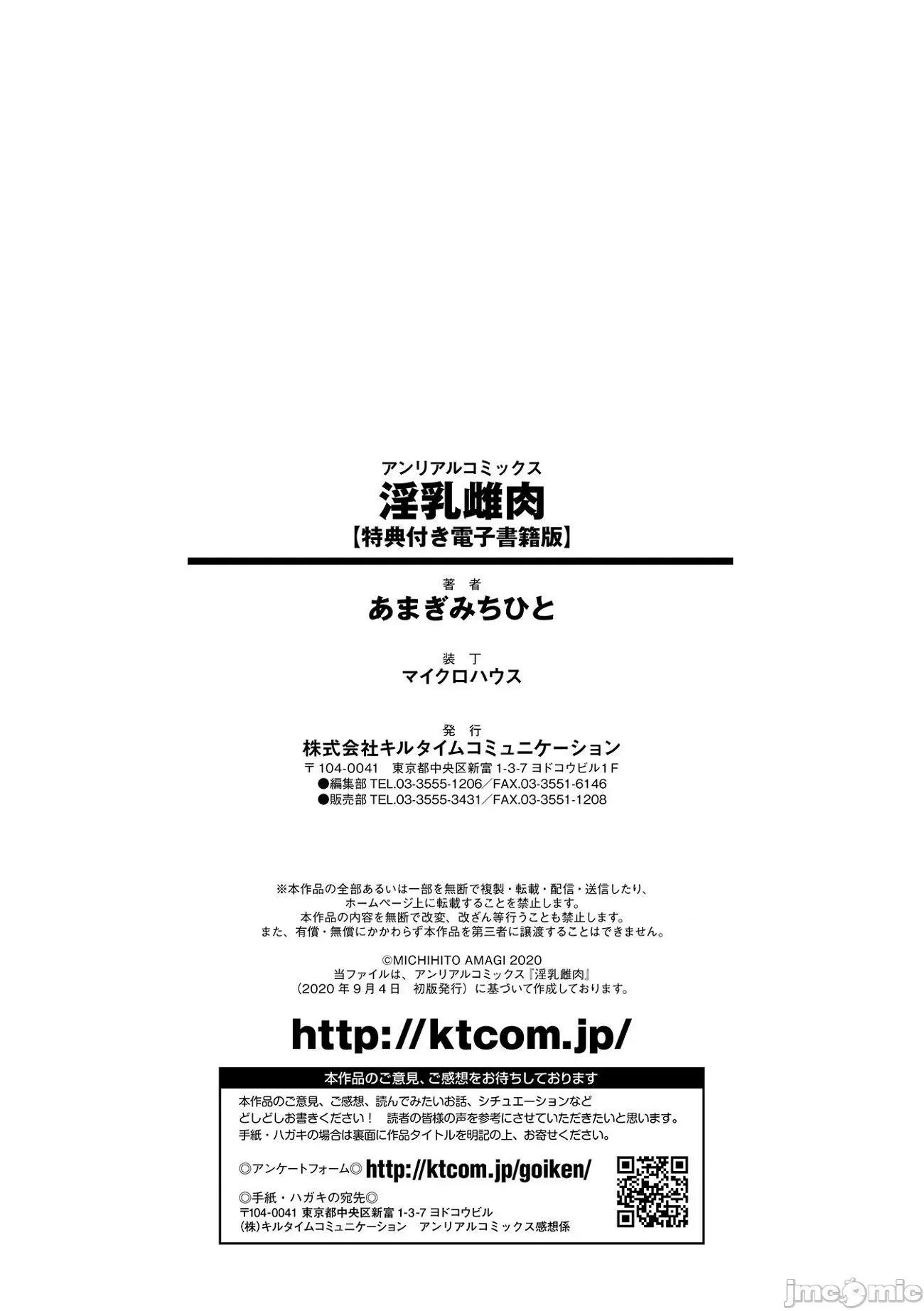 淫乳雌肉 [あまぎみちひと] 淫乳雌肉 [DL版] [不咕鸟汉化组][这很恶堕汉化组] 个人整合 第196页