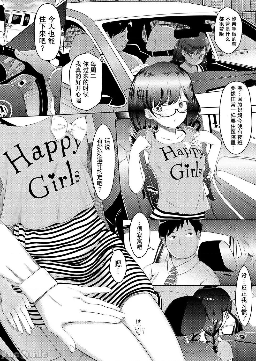 5年2班的恋爱话题。 5年2班的恋爱话题。[まやふふ(贤)] 5の2のこいばな。[DL版] 第10页