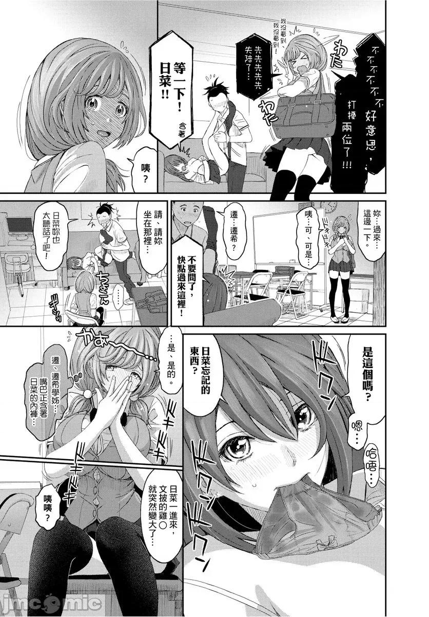 日菜有够骚 日菜有够骚 2 第14页