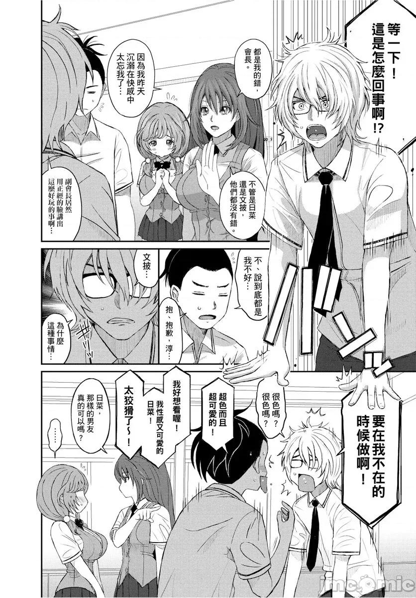 日菜有够骚 日菜有够骚 2 第21页