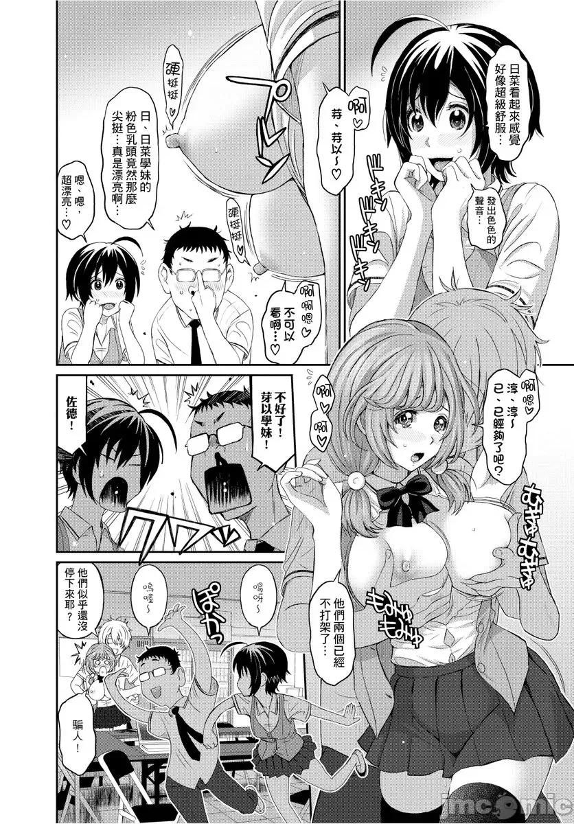 日菜有够骚 日菜有够骚 3 第10页