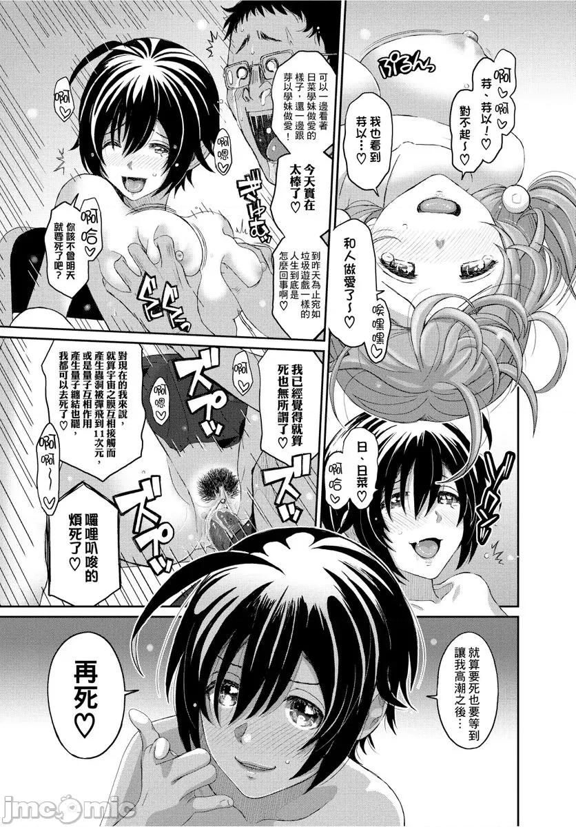 日菜有够骚 日菜有够骚 3 第19页