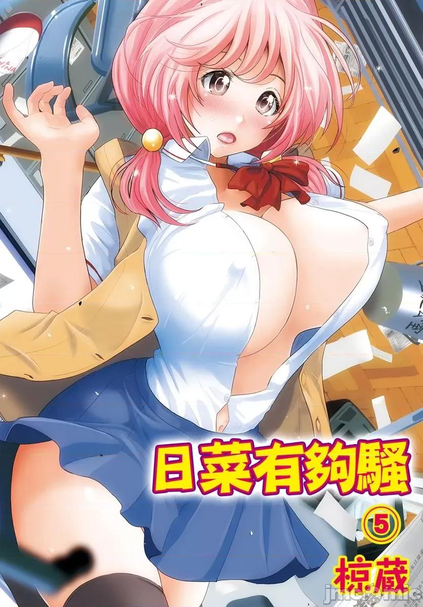 日菜有够骚 日菜有够骚 5 第1页