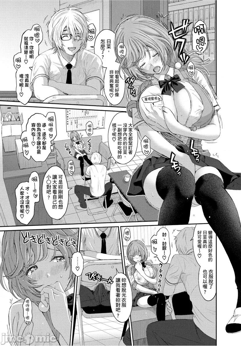 日菜有够骚 日菜有够骚 5 第6页