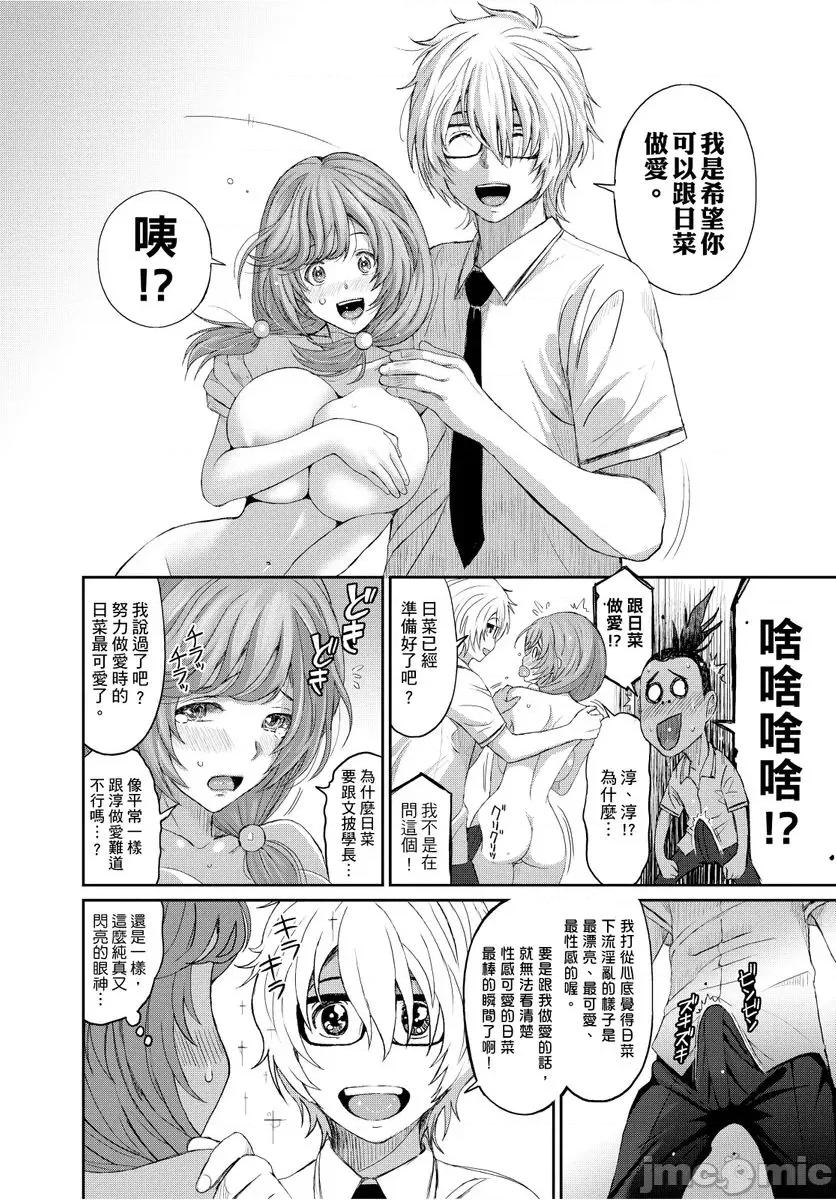 日菜有够骚 日菜有够骚 5 第9页