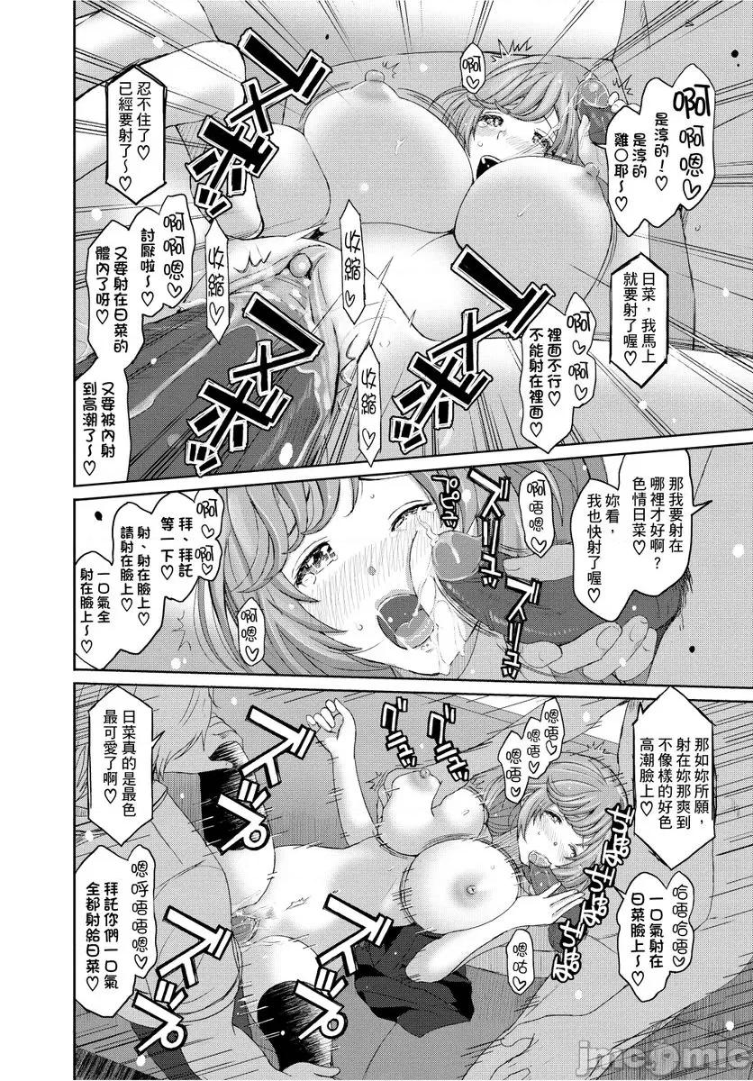 日菜有够骚 日菜有够骚 5 第23页