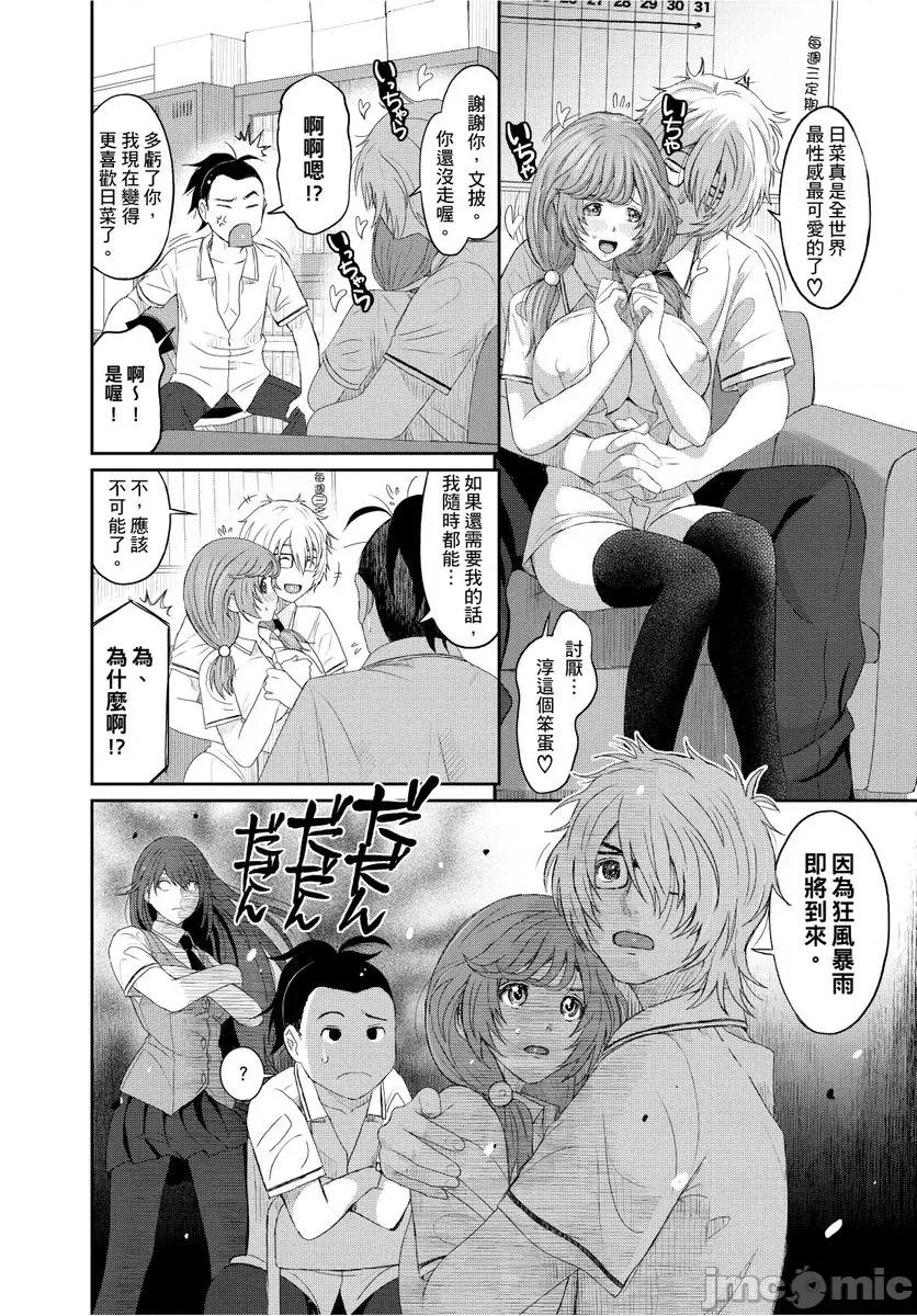 日菜有够骚 日菜有够骚 5 第25页