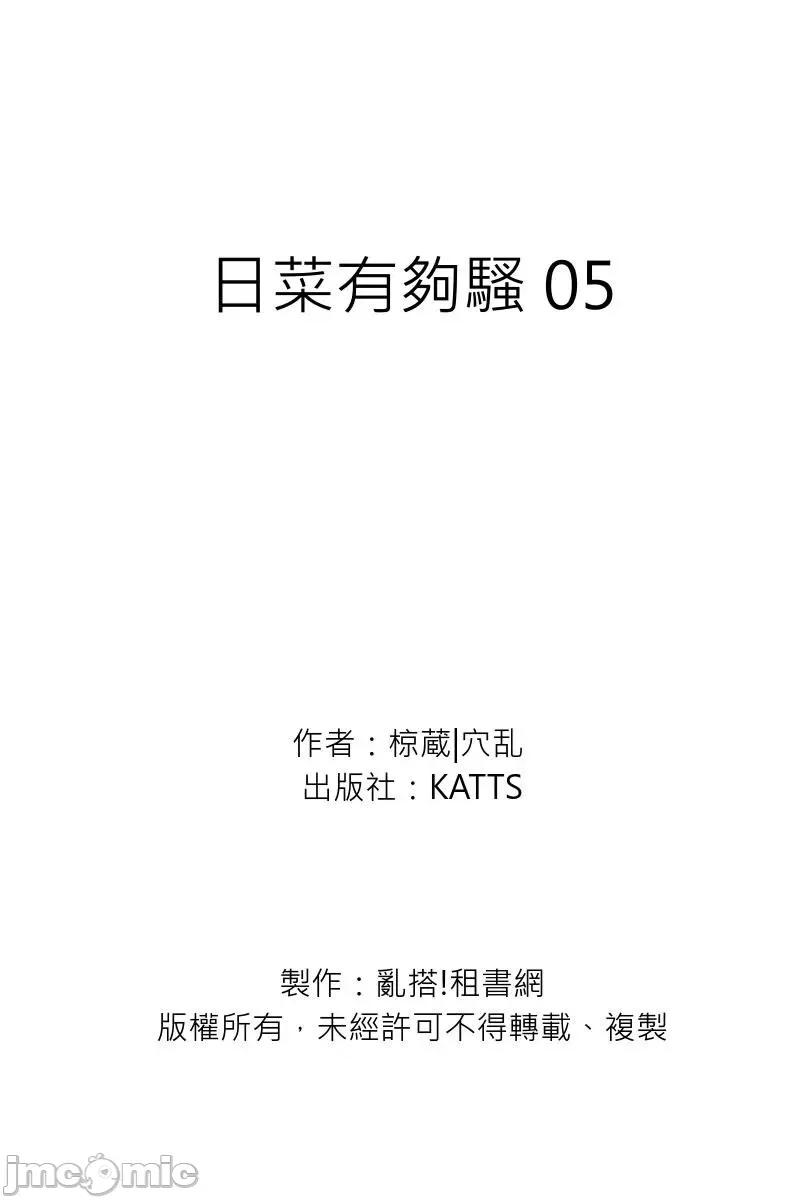 日菜有够骚 日菜有够骚 5 第26页