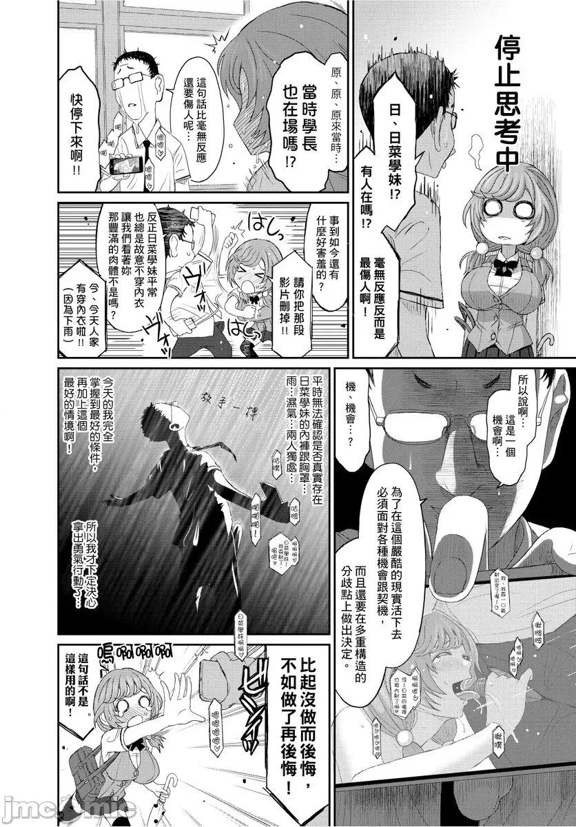 日菜有够骚 日菜有够骚 06 第6页