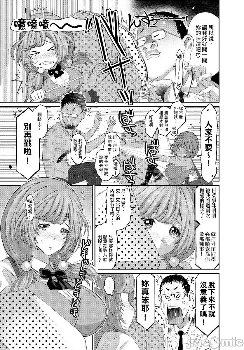 日菜有够骚 日菜有够骚 06 第7页