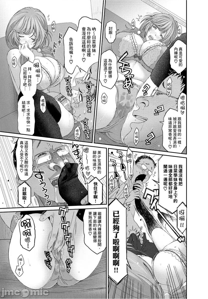 日菜有够骚 日菜有够骚 06 第9页