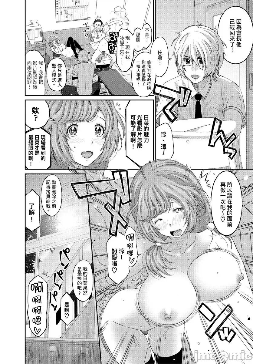 日菜有够骚 日菜有够骚 06 第22页
