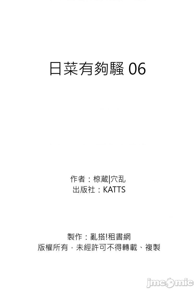 日菜有够骚 日菜有够骚 06 第23页