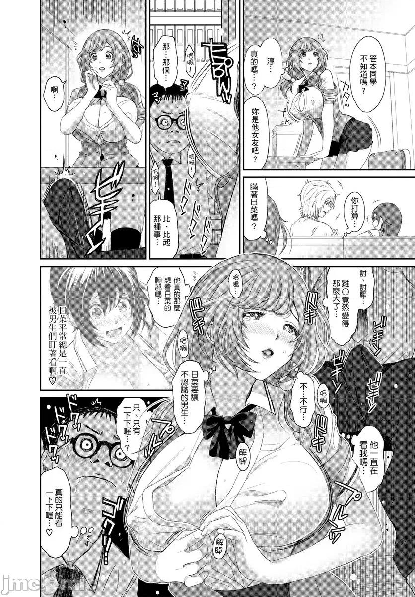 日菜有够骚 日菜有够骚 10.zip 第6页