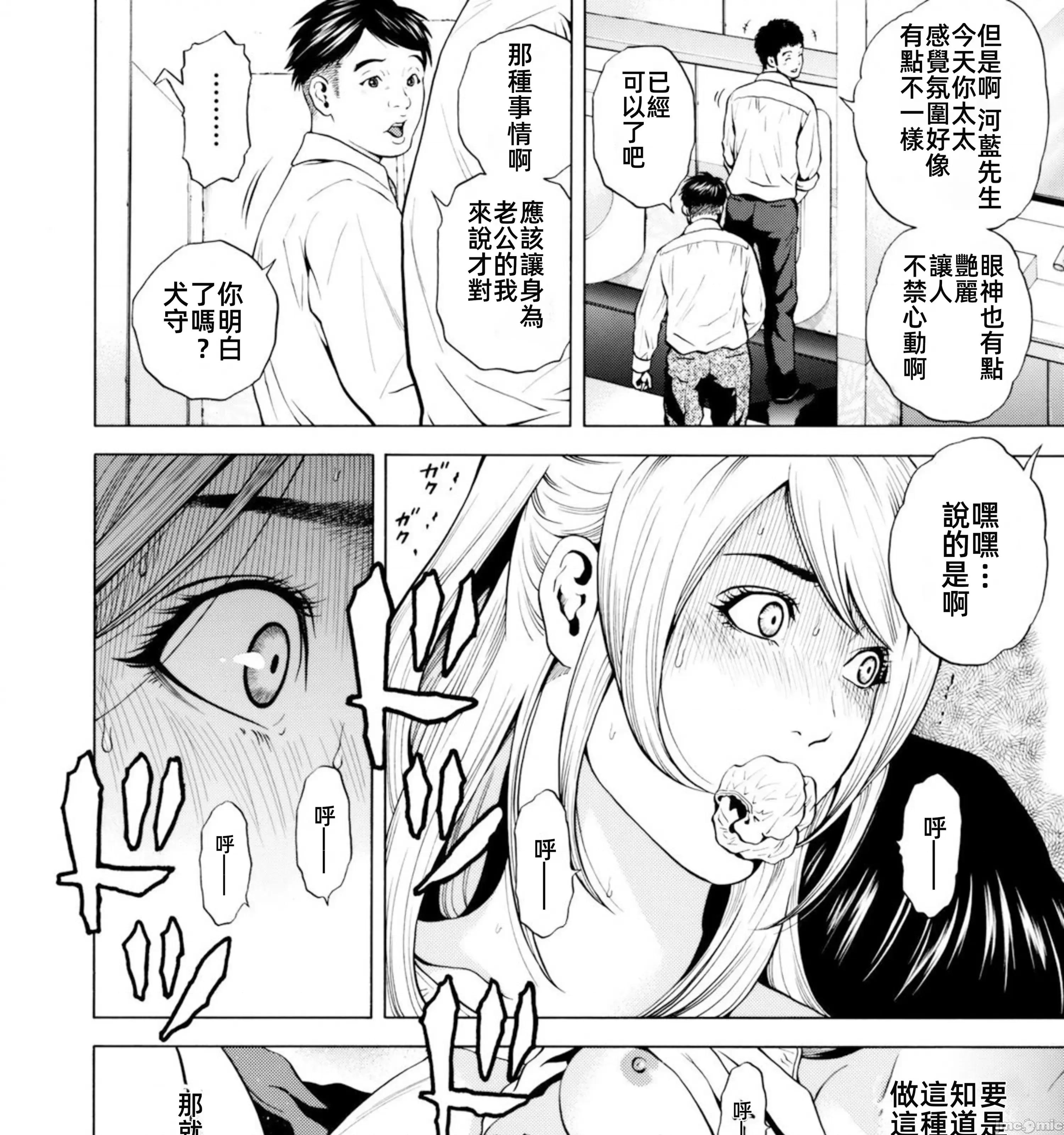 在妻子的偏好快感結束時… 在妻子墮落的偏好快感結束時…5 第3页