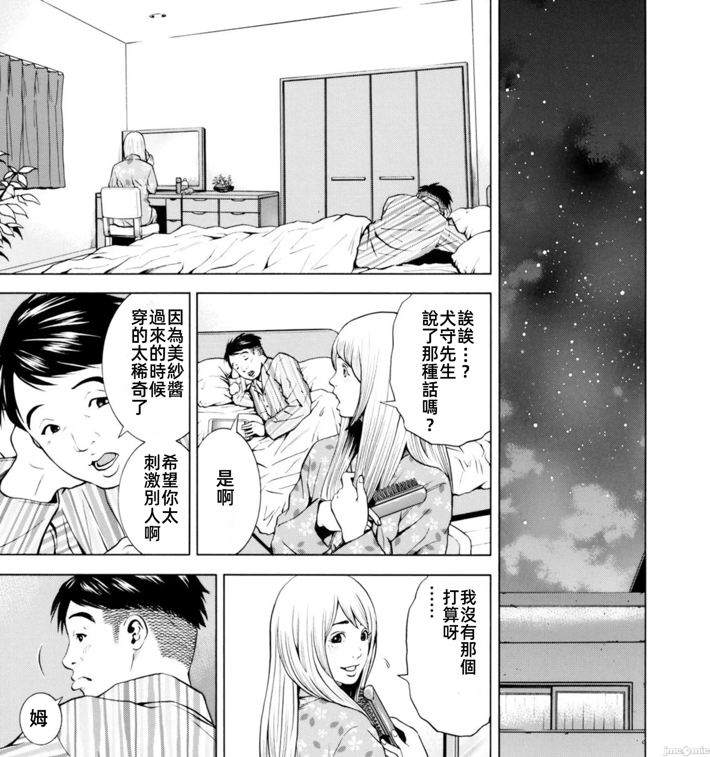 在妻子的偏好快感結束時… 在妻子墮落的偏好快感結束時…5 第29页