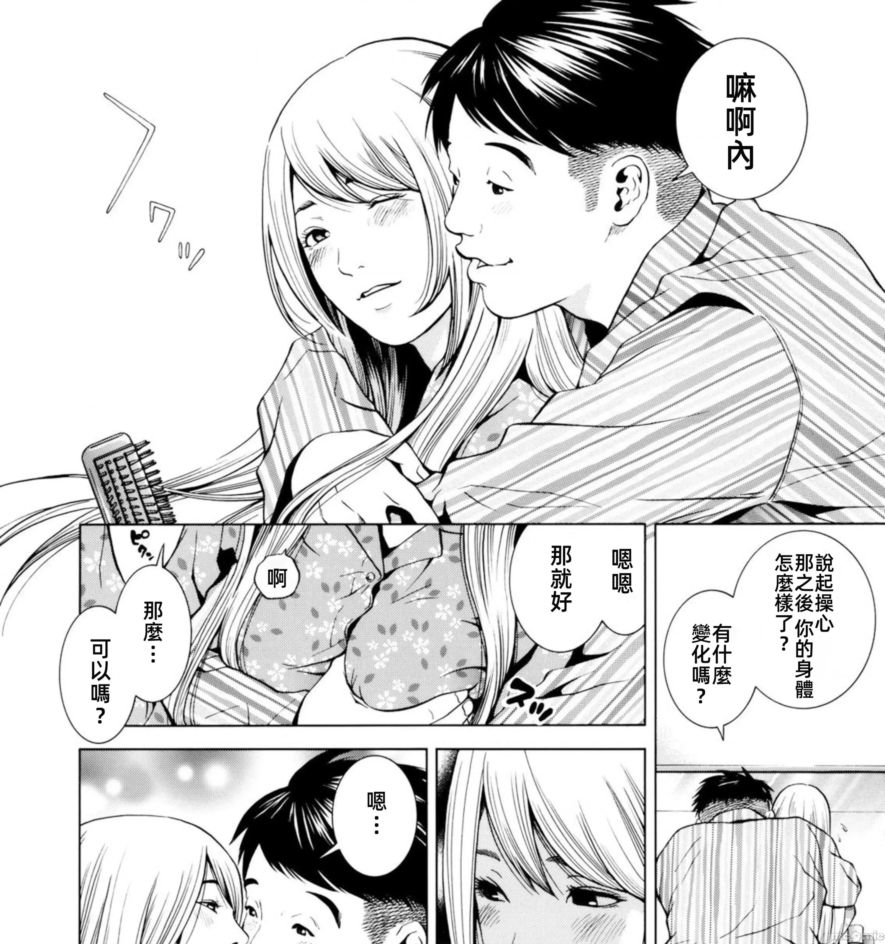 在妻子的偏好快感結束時… 在妻子墮落的偏好快感結束時…5 第31页