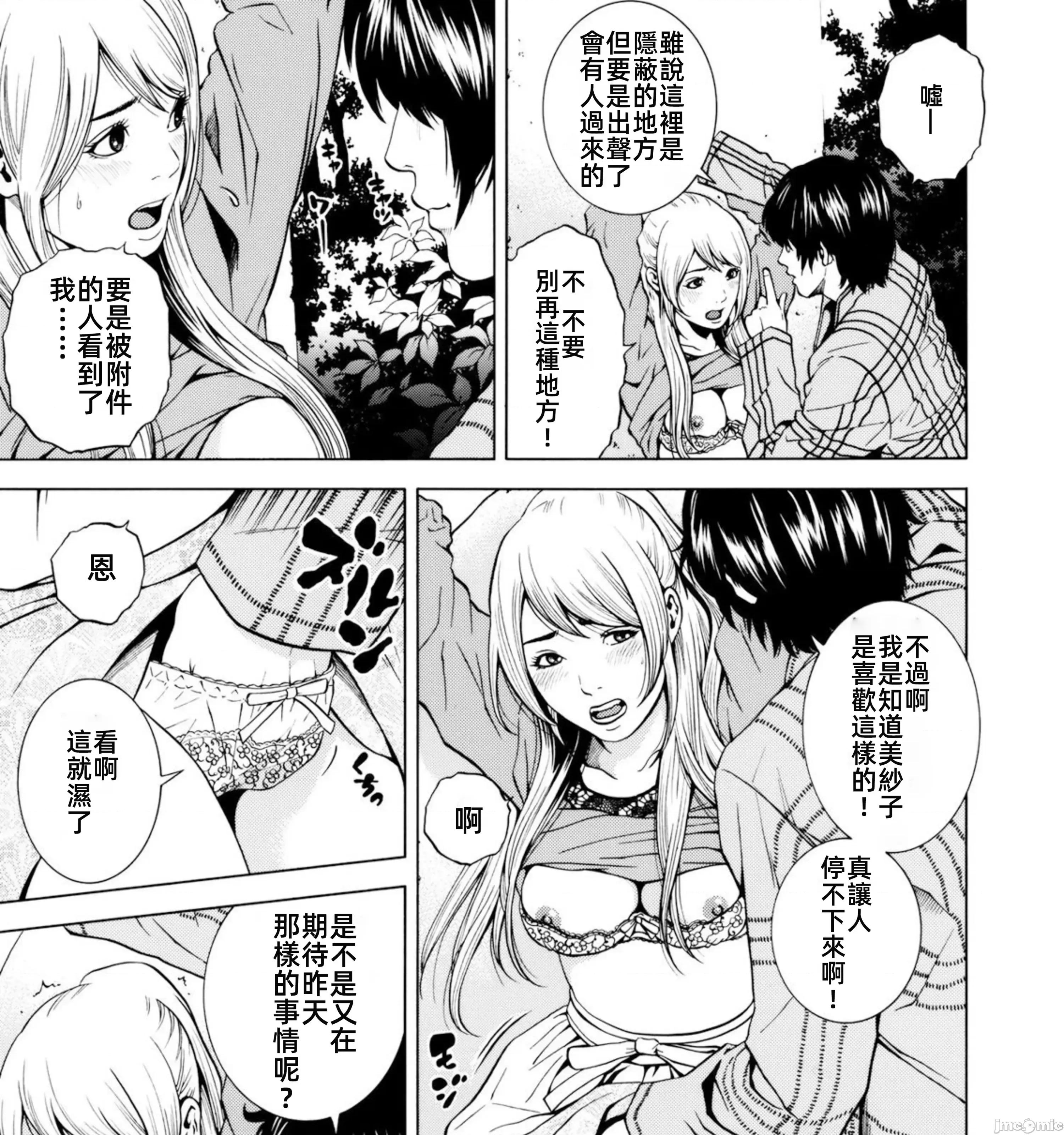 在妻子的偏好快感結束時… 在妻子墮落的偏好快感結束時…5 第41页