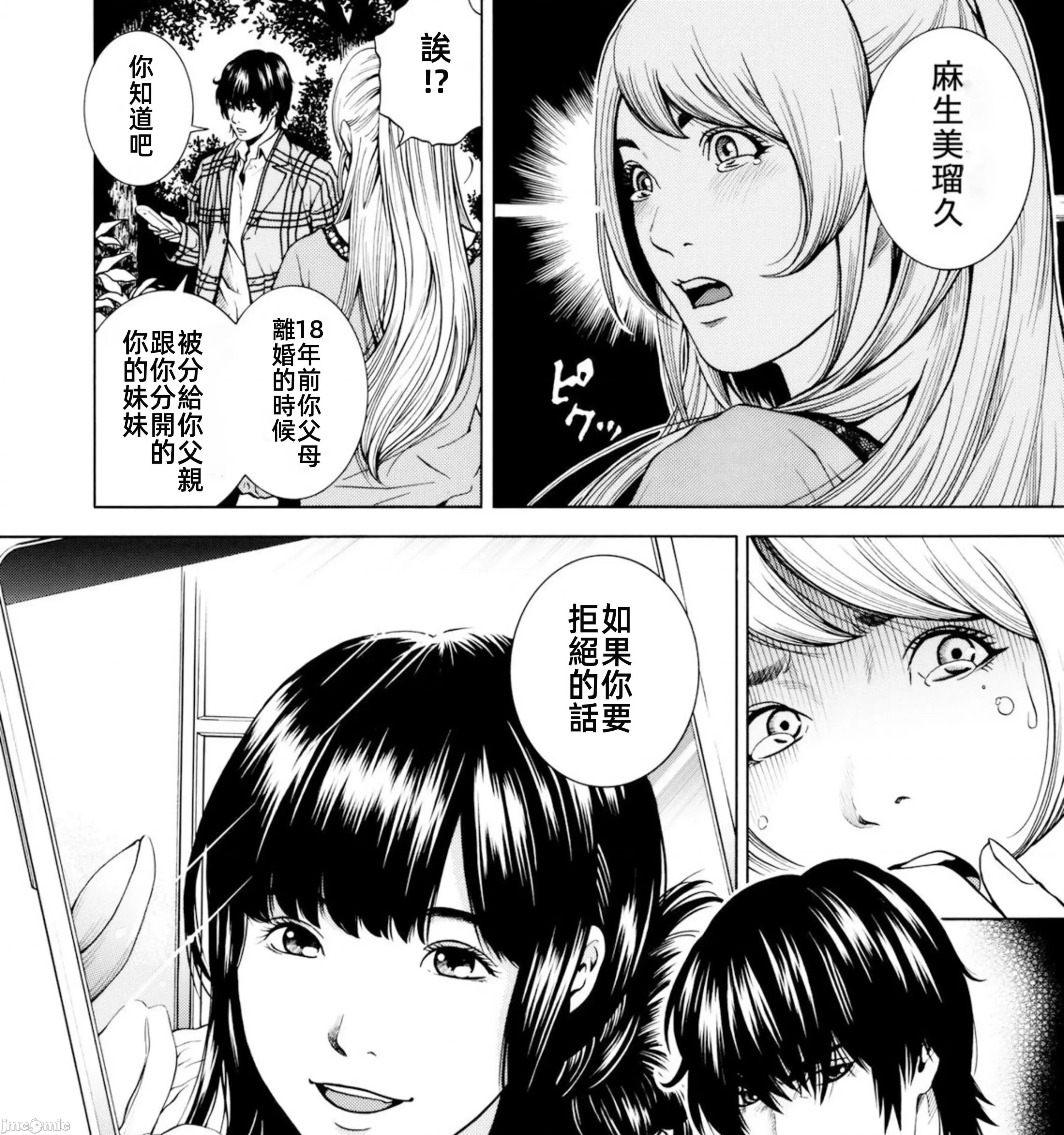 在妻子的偏好快感結束時… 在妻子墮落的偏好快感結束時…5 第47页