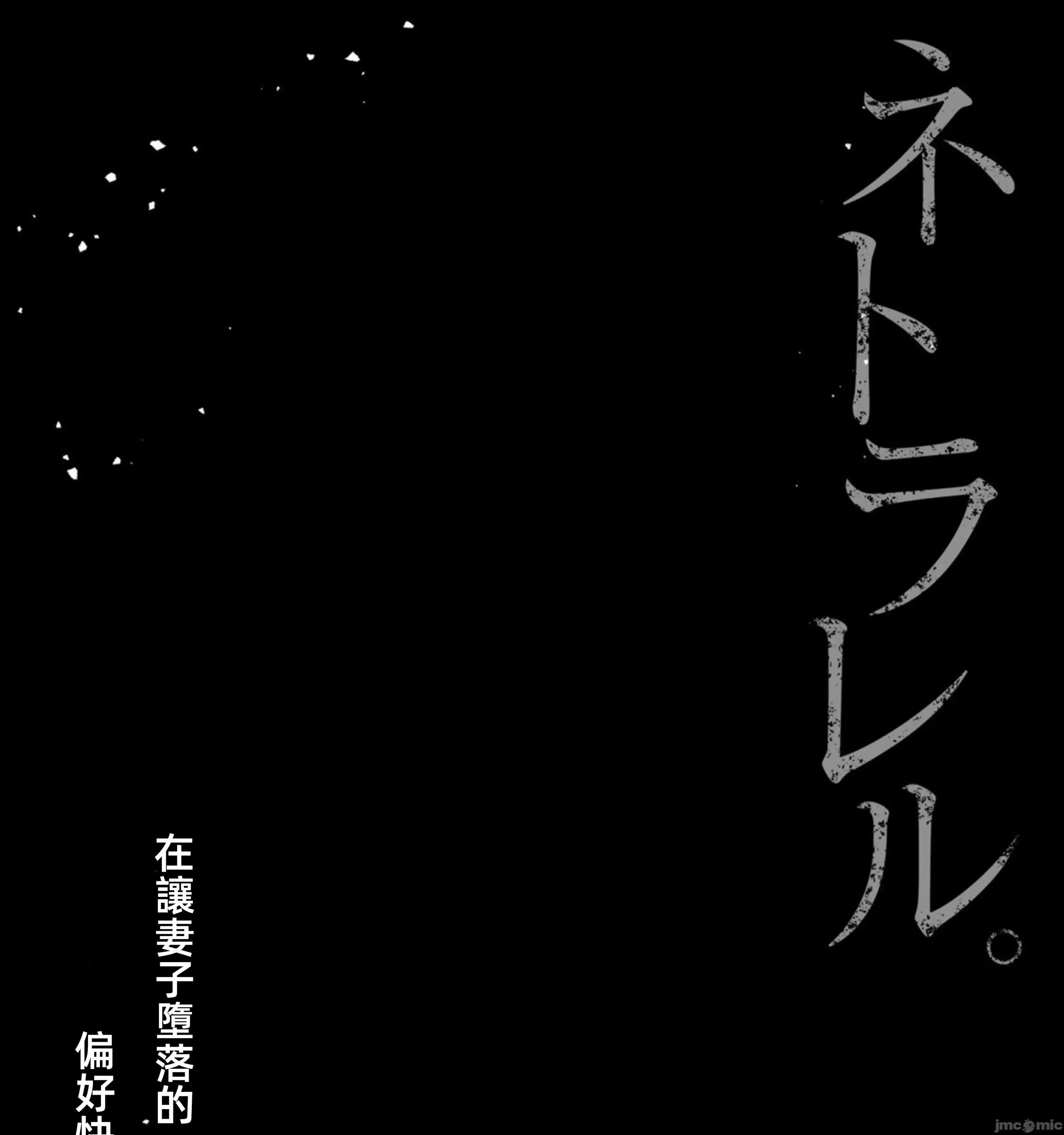 在妻子的偏好快感結束時… 在妻子墮落的偏好快感結束時…5 第49页