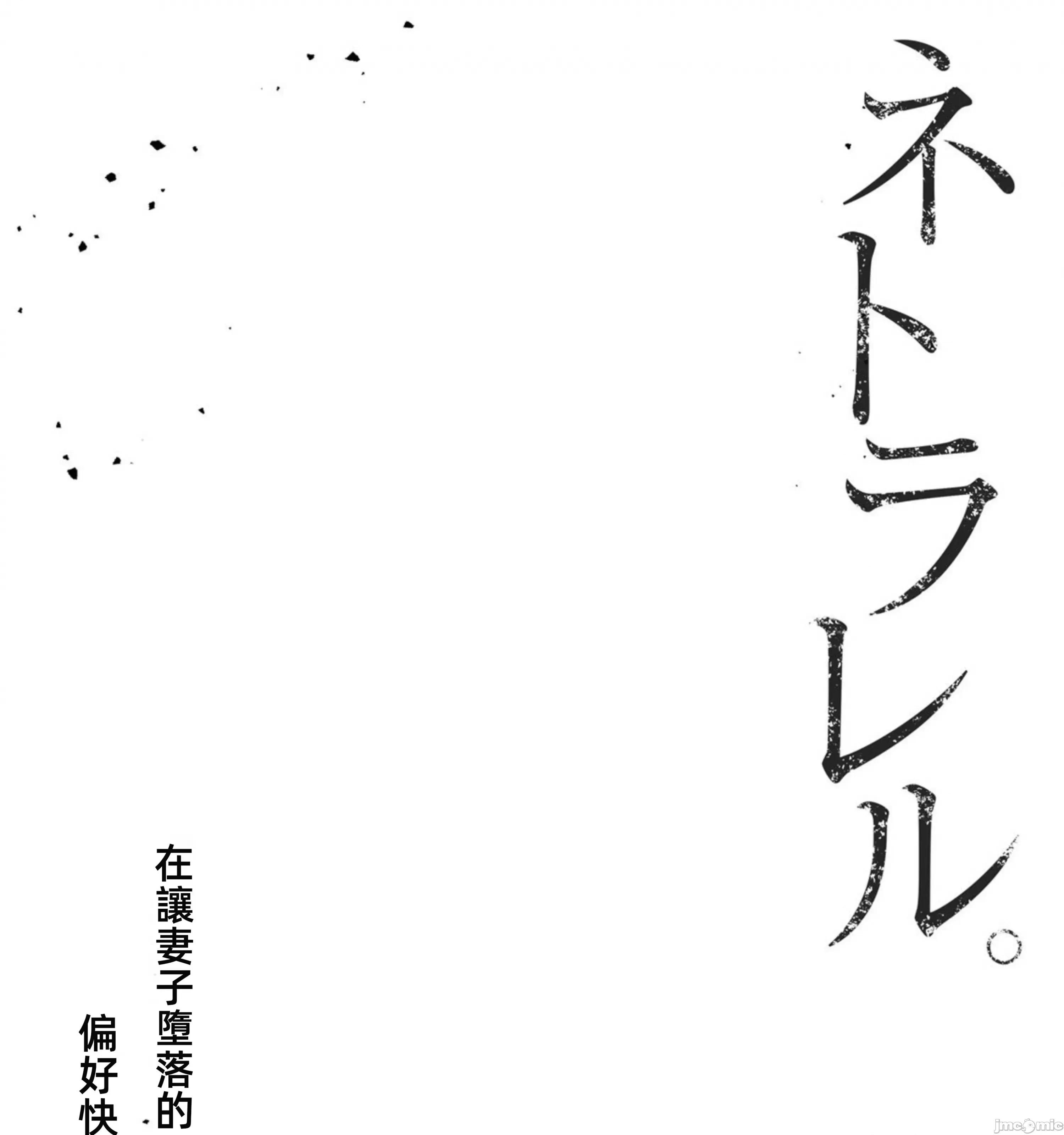 在妻子的偏好快感結束時… 在妻子墮落的偏好快感結束時…5 第51页