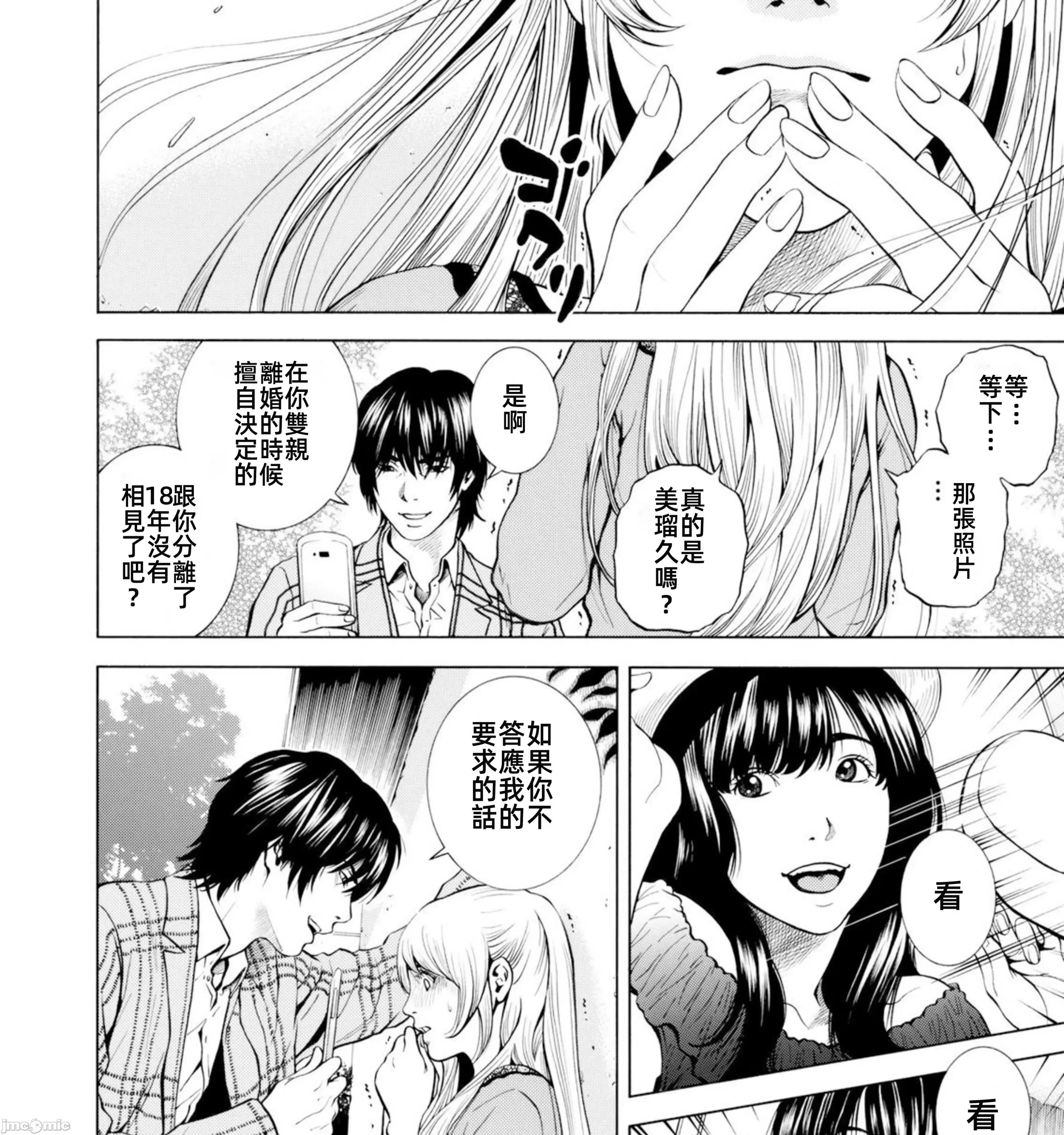 在妻子的偏好快感結束時… 在妻子墮落的偏好快感結束時…6 第3页