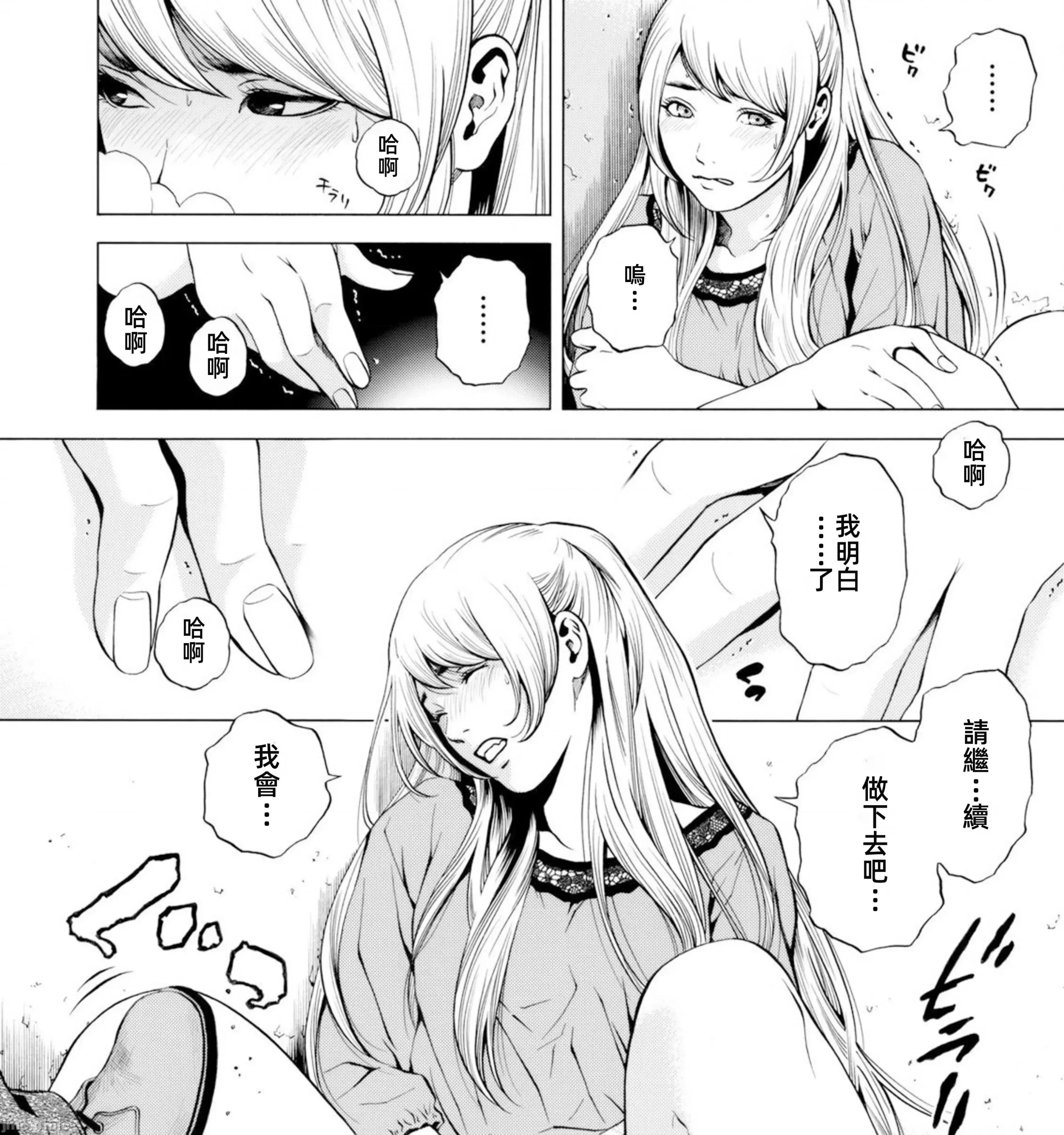 在妻子的偏好快感結束時… 在妻子墮落的偏好快感結束時…6 第11页