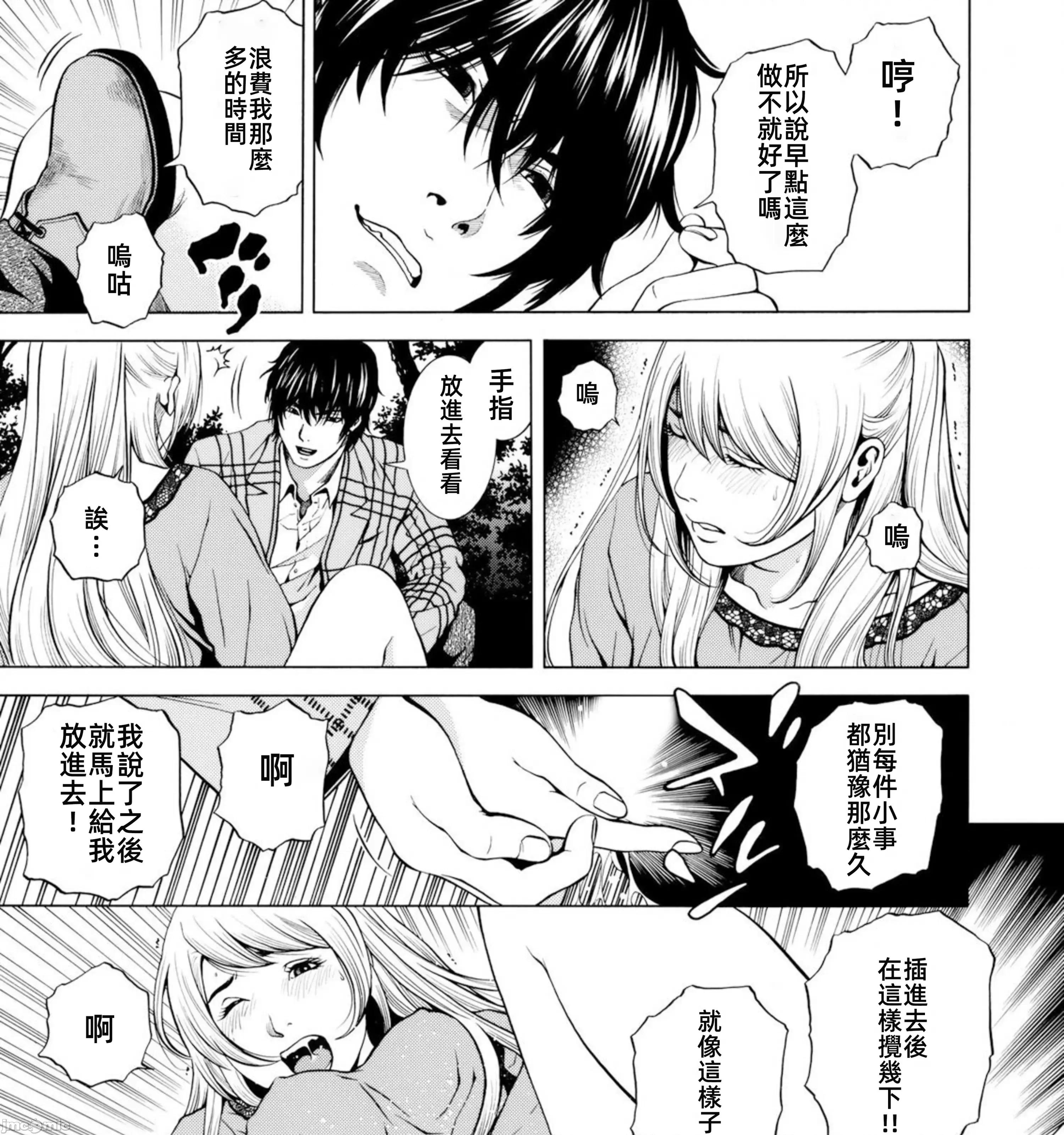 在妻子的偏好快感結束時… 在妻子墮落的偏好快感結束時…6 第13页
