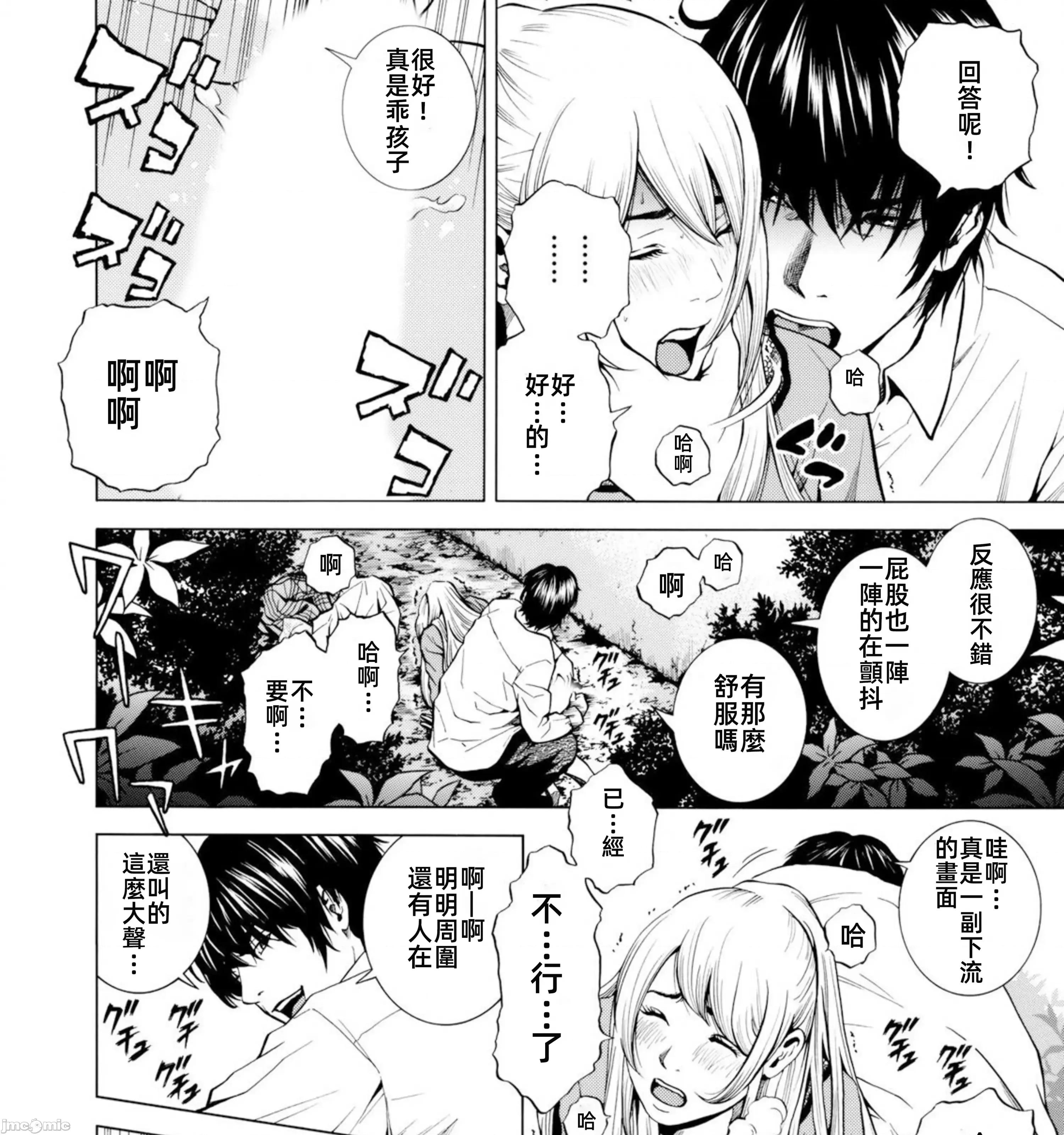 在妻子的偏好快感結束時… 在妻子墮落的偏好快感結束時…6 第27页