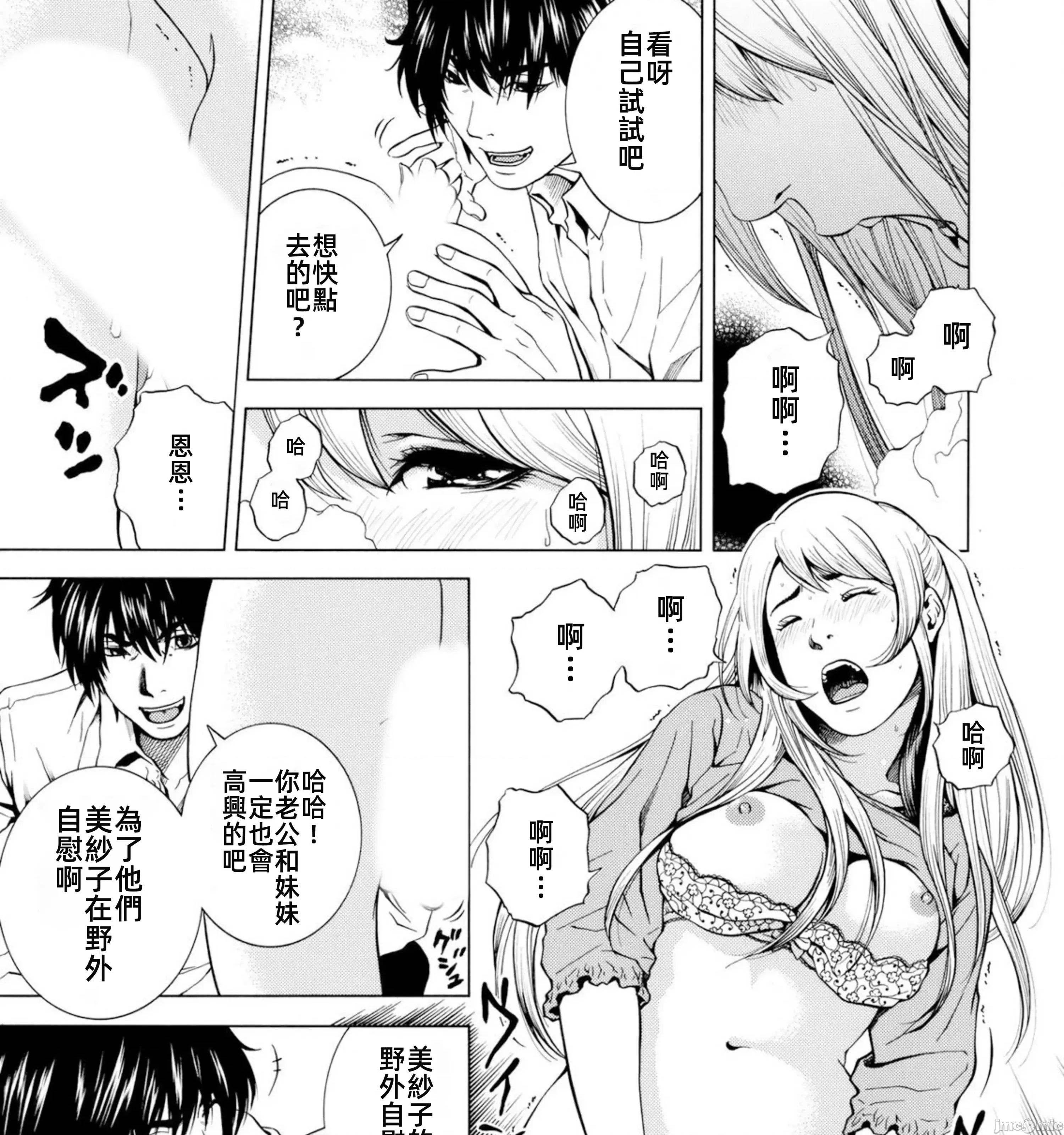 在妻子的偏好快感結束時… 在妻子墮落的偏好快感結束時…6 第33页