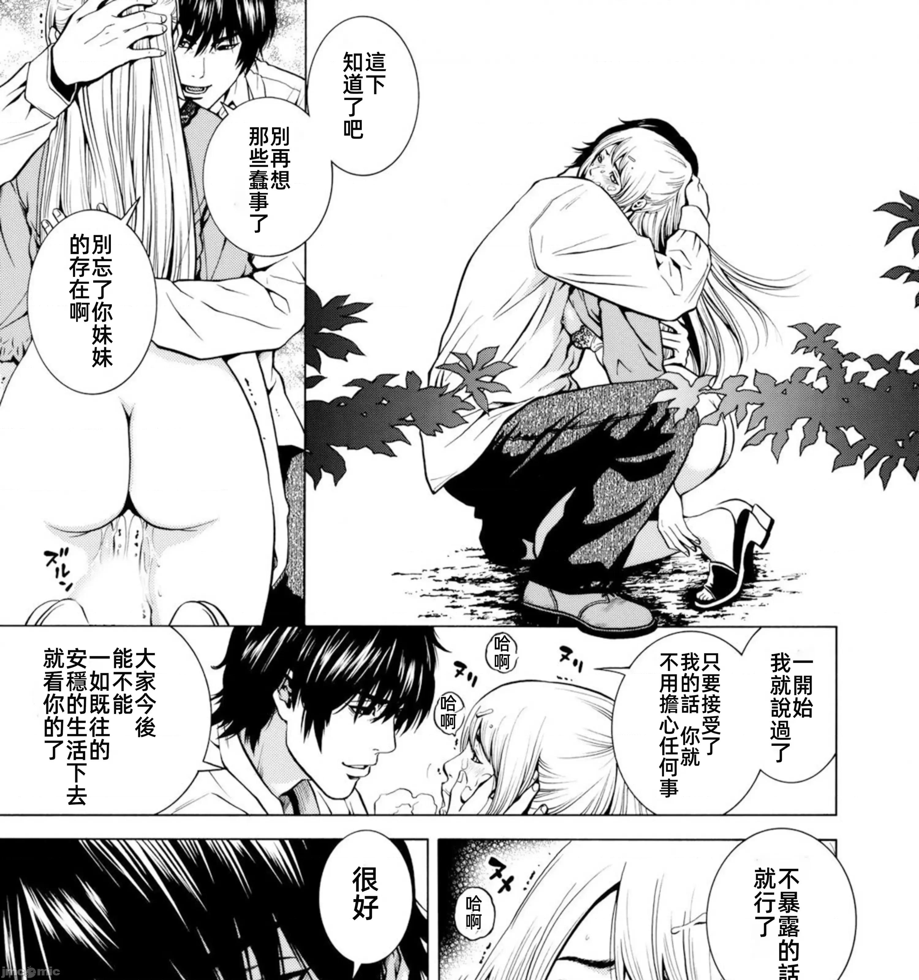 在妻子的偏好快感結束時… 在妻子墮落的偏好快感結束時…6 第41页