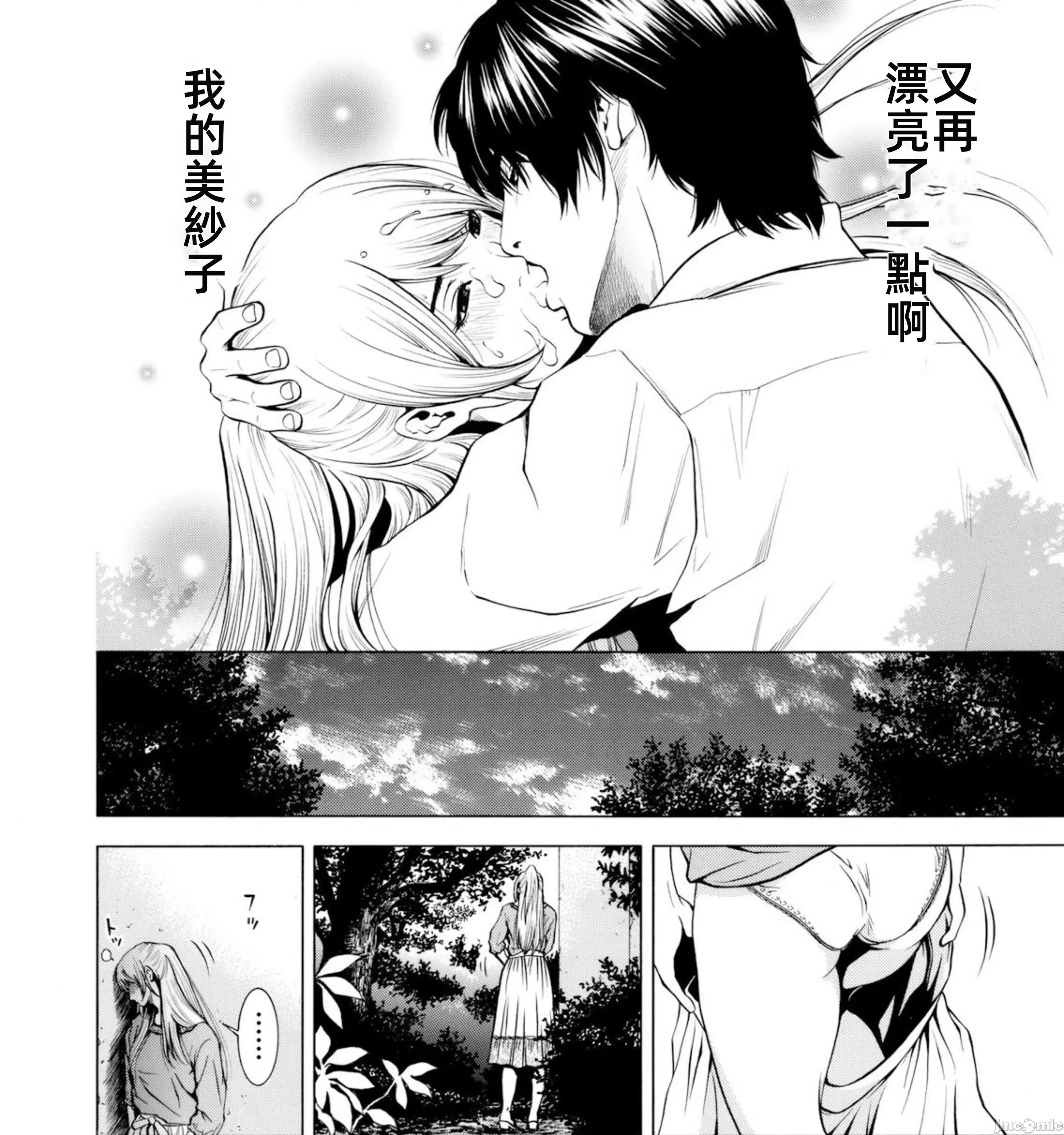 在妻子的偏好快感結束時… 在妻子墮落的偏好快感結束時…6 第43页