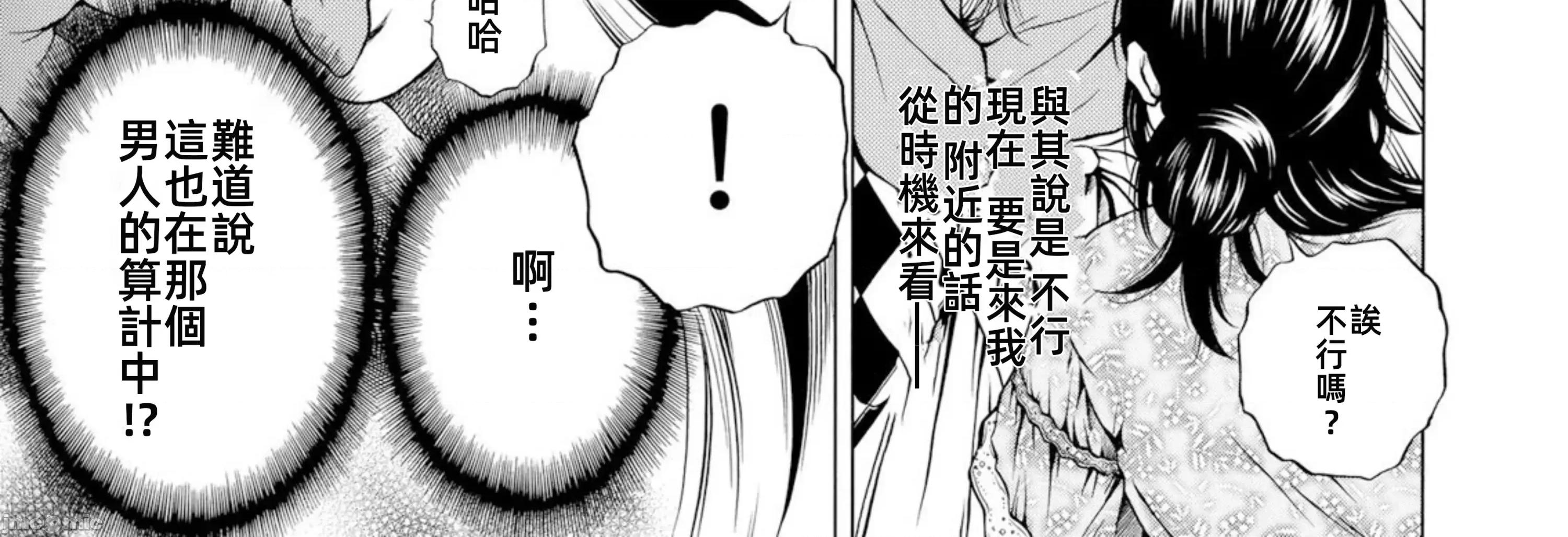 在妻子的偏好快感結束時… 在妻子墮落的偏好快感結束時…7 第10页