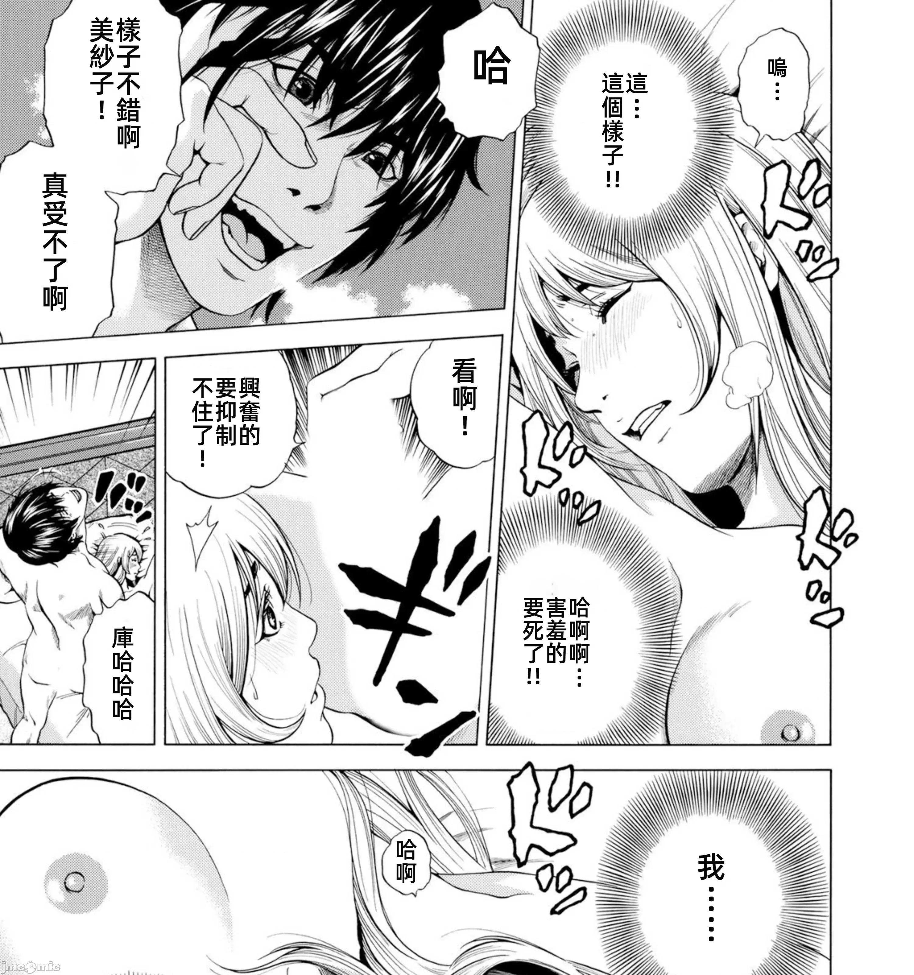 在妻子的偏好快感結束時… 在妻子墮落的偏好快感結束時…7 第29页