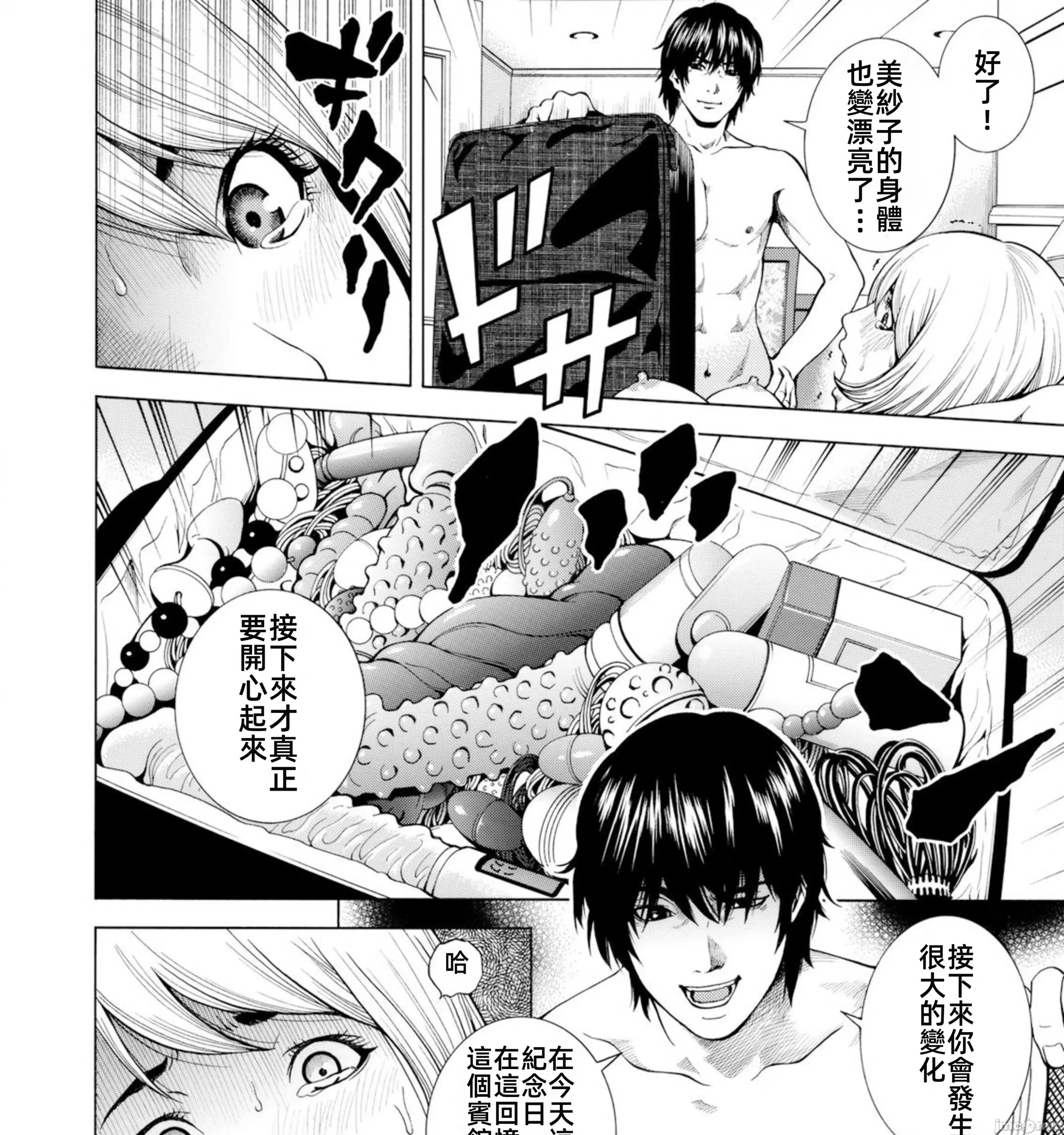 在妻子的偏好快感結束時… 在妻子墮落的偏好快感結束時…7 第47页