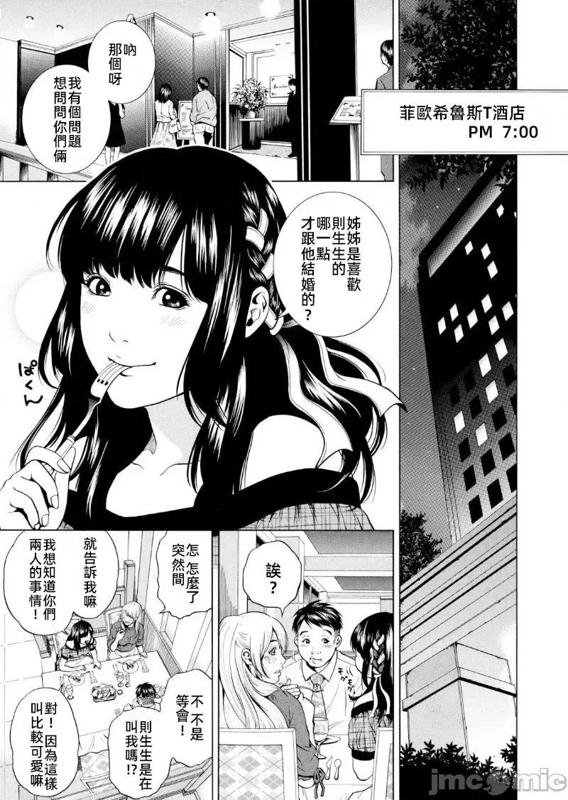 在妻子的偏好快感結束時… 在妻子墮落的偏好快感結束時 9 第3页