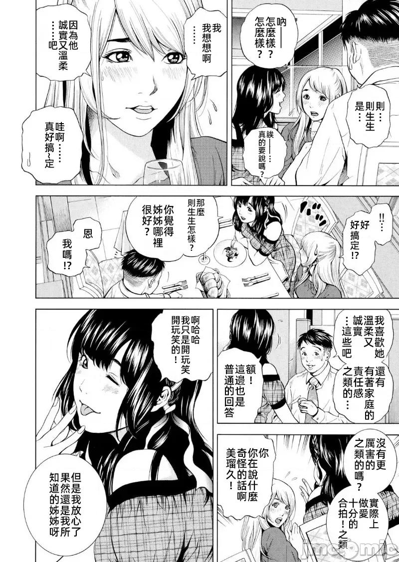 在妻子的偏好快感結束時… 在妻子墮落的偏好快感結束時 9 第4页