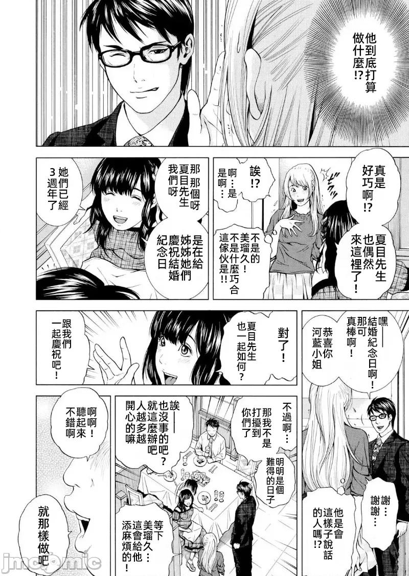 在妻子的偏好快感結束時… 在妻子墮落的偏好快感結束時 9 第10页