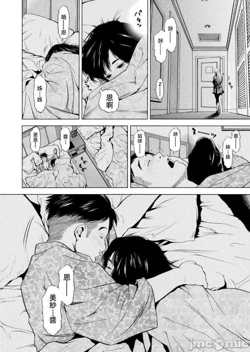 在妻子的偏好快感結束時… 在妻子墮落的偏好快感結束時 9 第26页