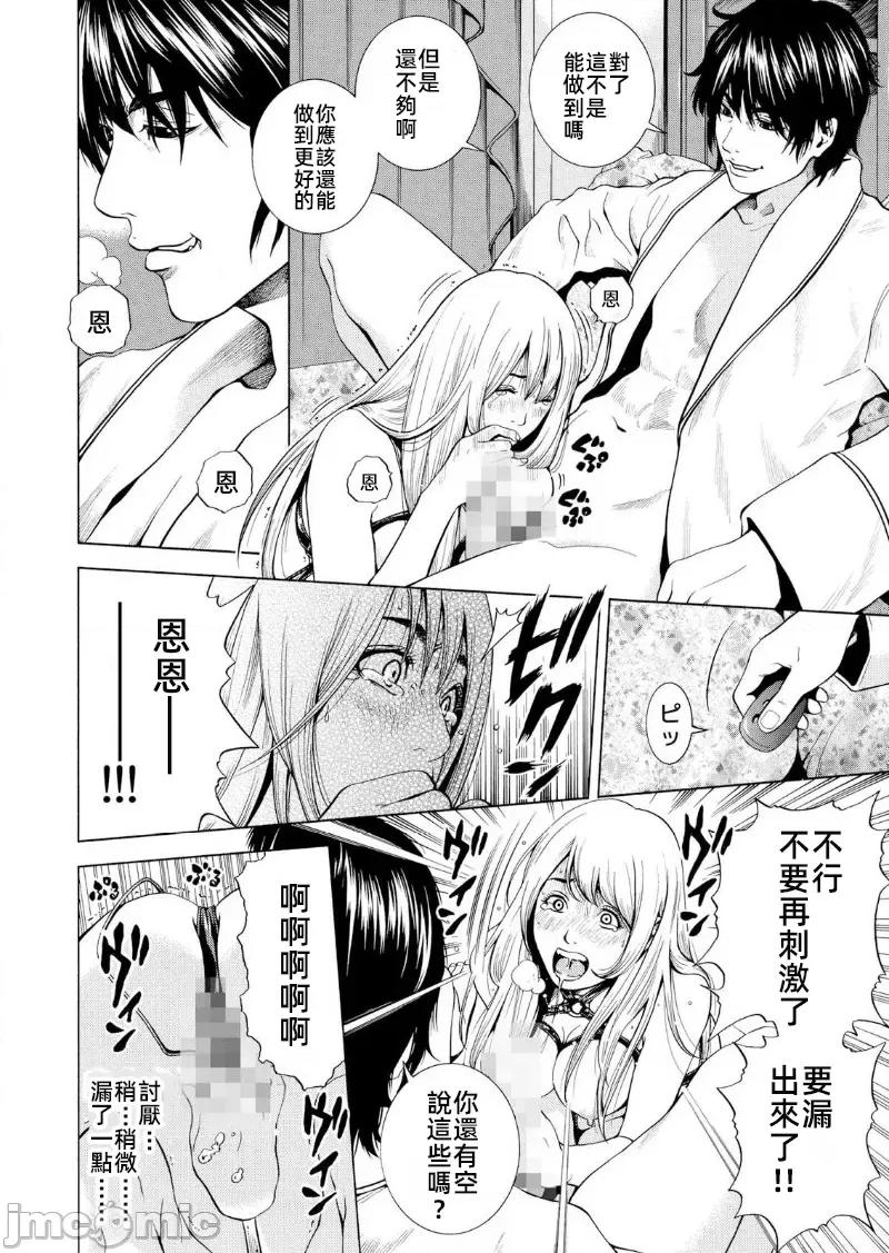 在妻子的偏好快感結束時… 在妻子墮落的偏好快感結束時 10 第10页