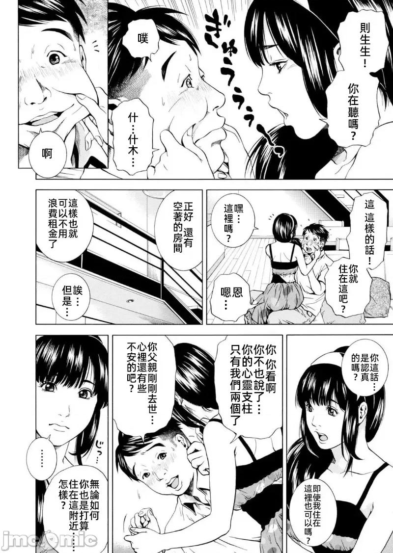 在妻子的偏好快感結束時… 在妻子墮落的偏好快感結束時 12 第10页