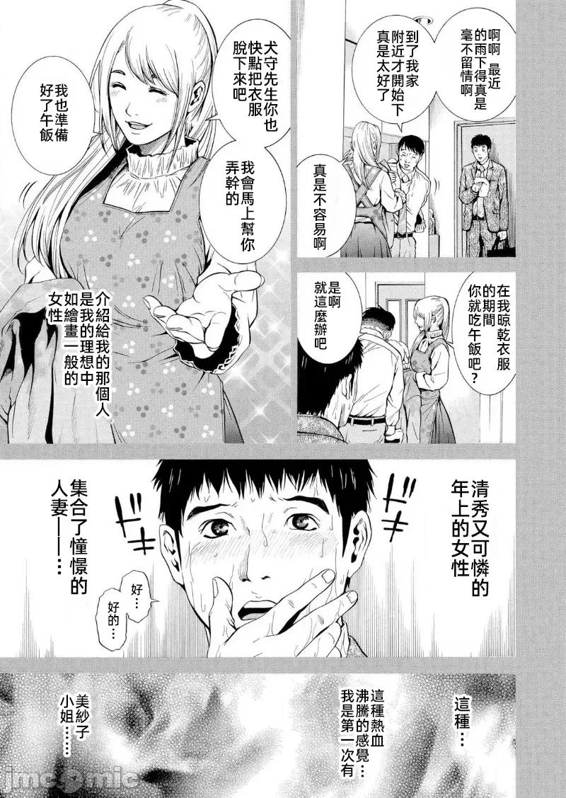 在妻子的偏好快感結束時… 在讓妻子墮落的偏好快感結束時 14 第11页