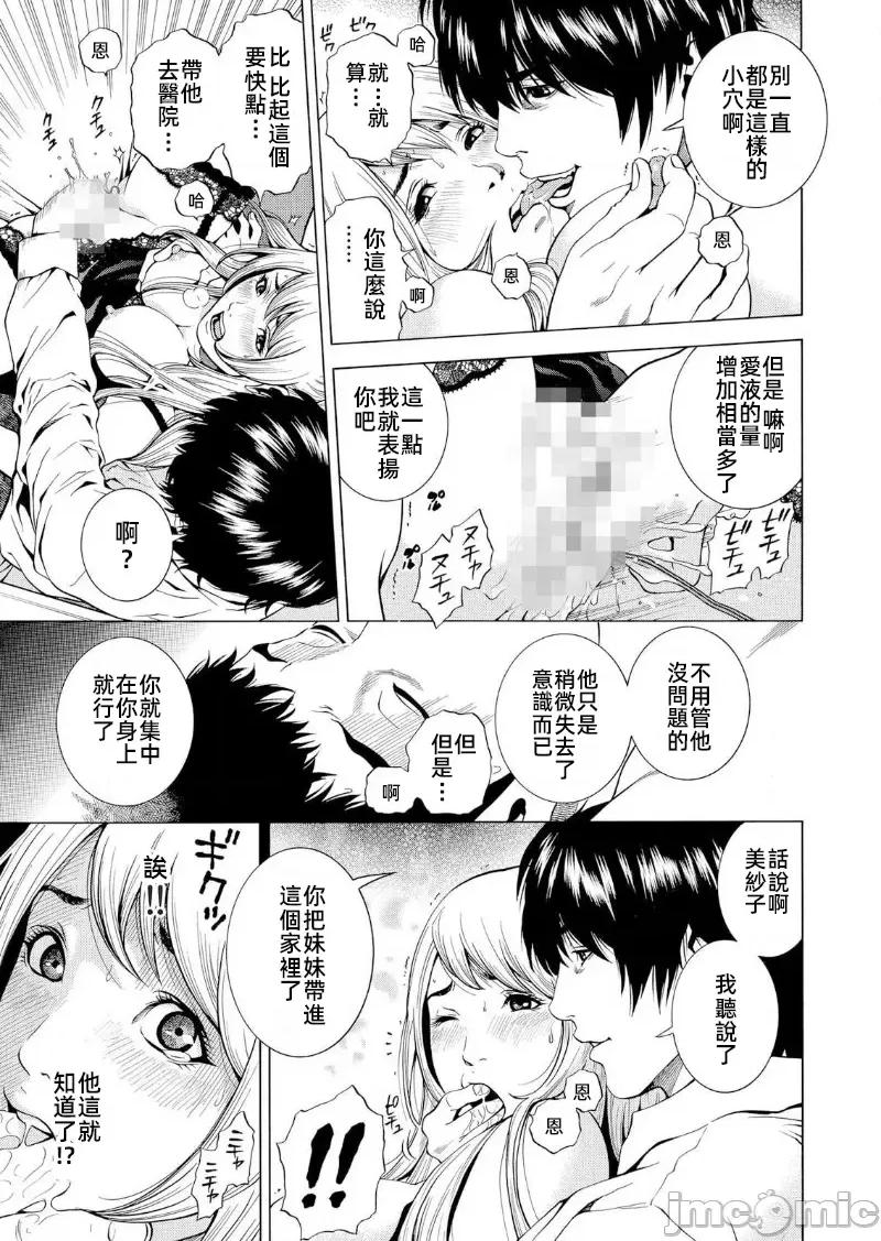 在妻子的偏好快感結束時… 在讓妻子墮落的偏好快感結束時 14 第13页