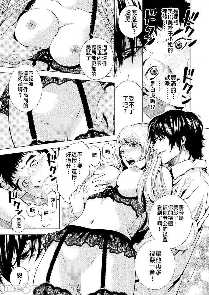 在妻子的偏好快感結束時… 在讓妻子墮落的偏好快感結束時 14 第21页