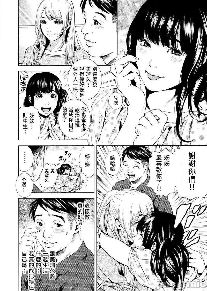 在妻子的偏好快感結束時… 在讓妻子墮落的偏好快感結束時 16 第4页