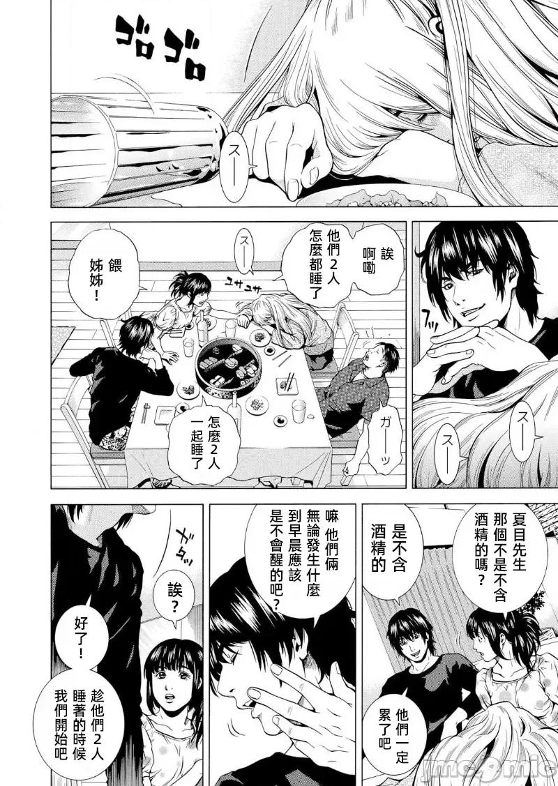 在妻子的偏好快感結束時… 在讓妻子墮落的偏好快感結束時 16 第10页