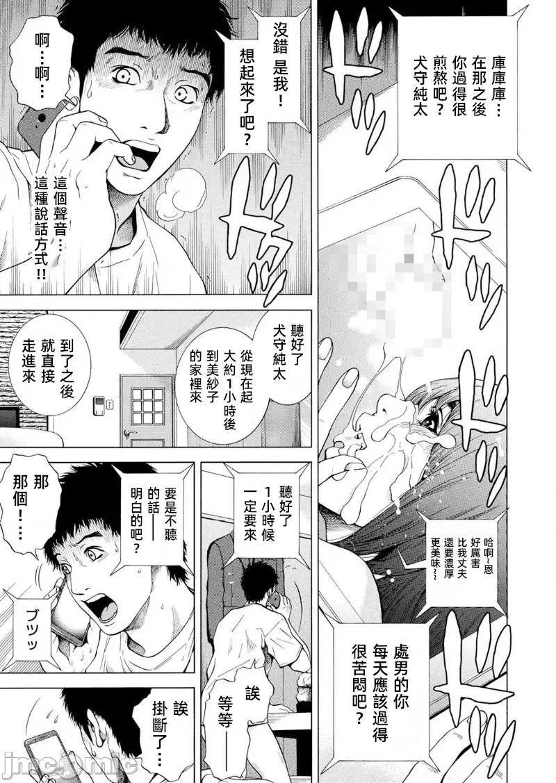 在妻子的偏好快感結束時… 在讓妻子墮落的偏好快感結束時 18 第3页