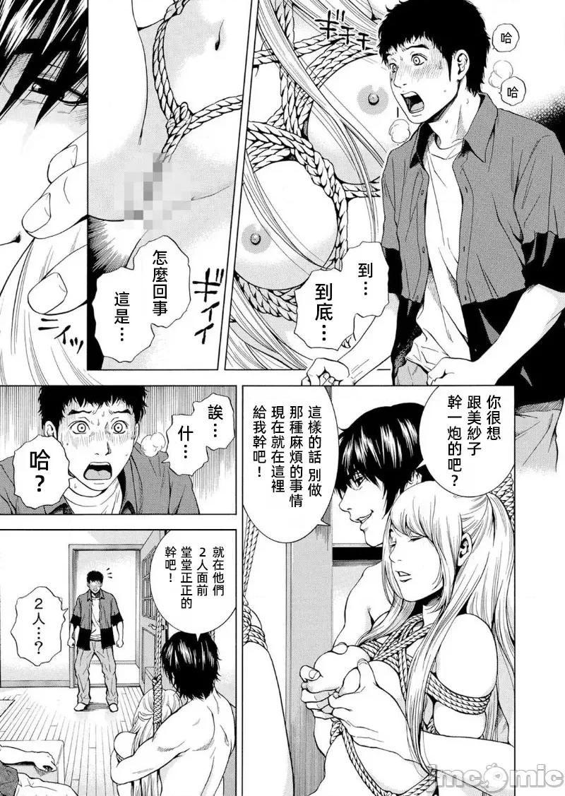 在妻子的偏好快感結束時… 在讓妻子墮落的偏好快感結束時 18 第11页