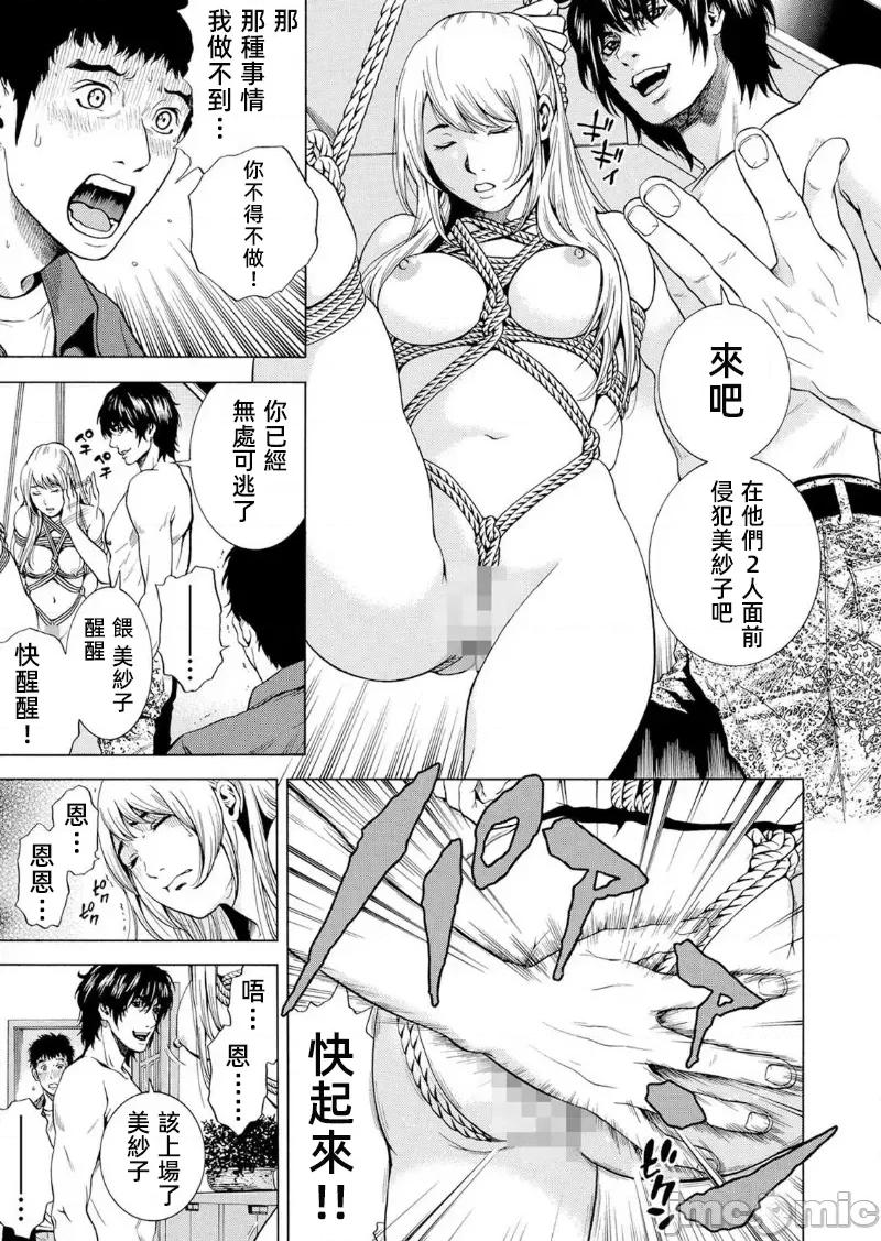 在妻子的偏好快感結束時… 在讓妻子墮落的偏好快感結束時 18 第13页